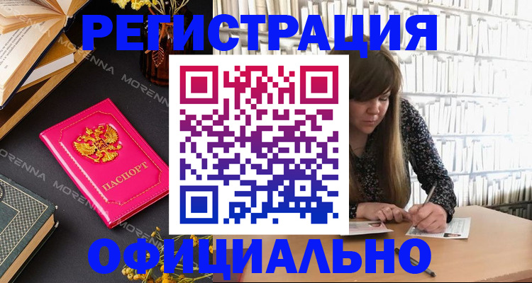 прописка гарантия в Катав-Ивановске